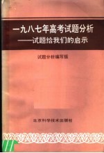 1978年高考试题分析 试题给我们的启示