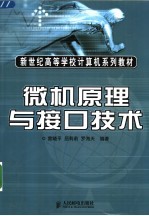 微机原理与接口技术