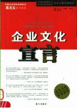 企业文化宣言