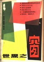 世界之窗 1980年 第4期