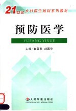 预防医学