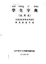 学生字典  试用本