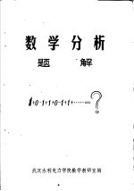 数学分析题解