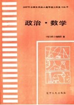 政治·数学