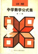 中学数学复习题演算 解析几何、微积分、概率部分