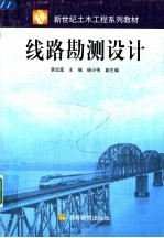 线路勘测设计