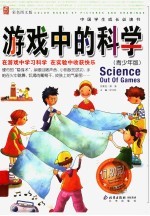 游戏中的科学  青少年版  彩色图文版