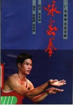 咏春拳