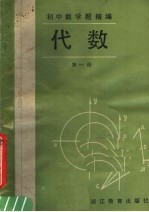 初中数学题精编  代数