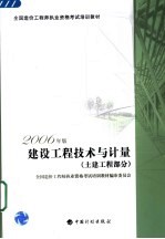 建设工程技术与计量 2006年版 土建工程部分