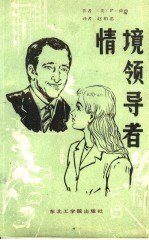 情境领导者