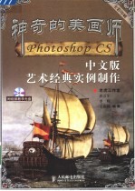 Photoshop CS中文版艺术经典实例制作