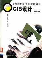 CIS设计