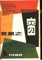 世界之窗 1980年 第6期