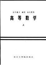 高等数学 上