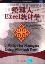 经理人Excel统计学 第3版