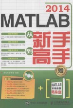 2014MATLAB从新手到高手