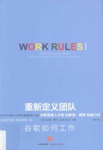 奇点系列  重新定义团队  谷歌如何工作