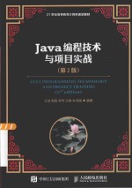 Java编程技术与项目实战