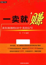 一卖就赚  卖在顶部的123个卖出信号