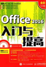 2016入门与提高  OFFICE  全彩印刷