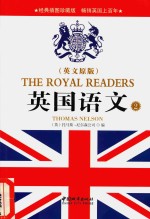 英国语文 2