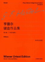 亨德尔键盘作品集 第3卷 八首大组曲 中外文对照