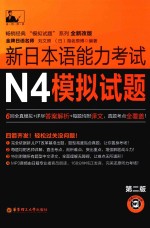 新日本语能力考试N4模拟试题