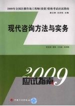 现代咨询方法与实务