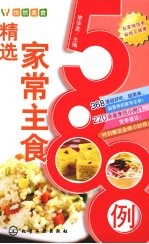 精选家常主食588例