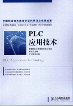 PLC应用技术（高职）