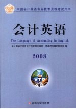 会计英语 2008