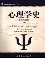 心理学史 第3版