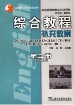 综合教程补充教案 第2册