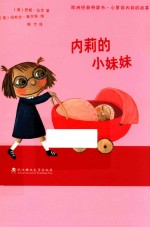 内莉的小妹妹