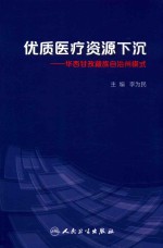 优质医疗资源下沉 华西甘孜藏族自治州模式