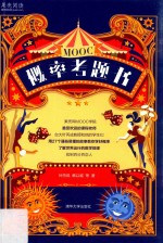 MOOC概率考题书