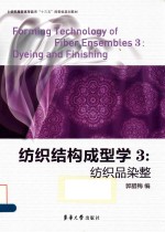 纺织结构成型学 3 纺织品染整 Dyeing and finishing