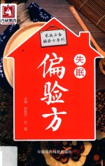 家庭必备偏验方系列  失眠偏验方