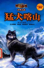 传世今典 猛犬喀山