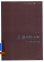 万籁收声天地静  宋代古琴之美