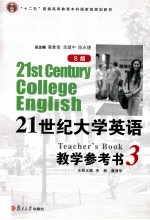 21世纪大学英语教学参考书 3 S版