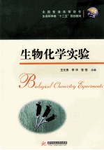 生物化学实验