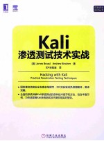 Kali渗透测试技术实战