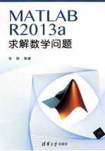 MATLAB R2013a求解数学问题