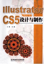 Illustrator CS5 现代广告设计与制作