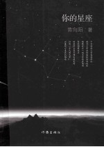 你的星座