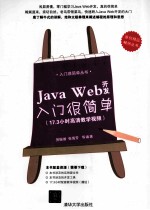 入门很简单丛书 Java Web开发入门很简单