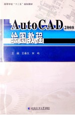 AutoCAD2008绘图教程