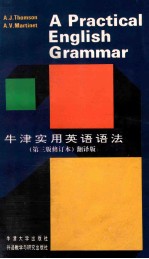 牛津实用英语语法  第3版修订本  翻译版